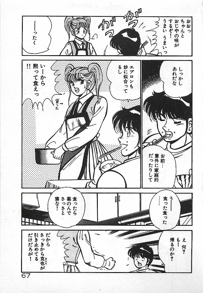 やっと会えたネ・・・ Page.69