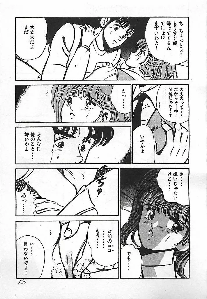 やっと会えたネ・・・ Page.75