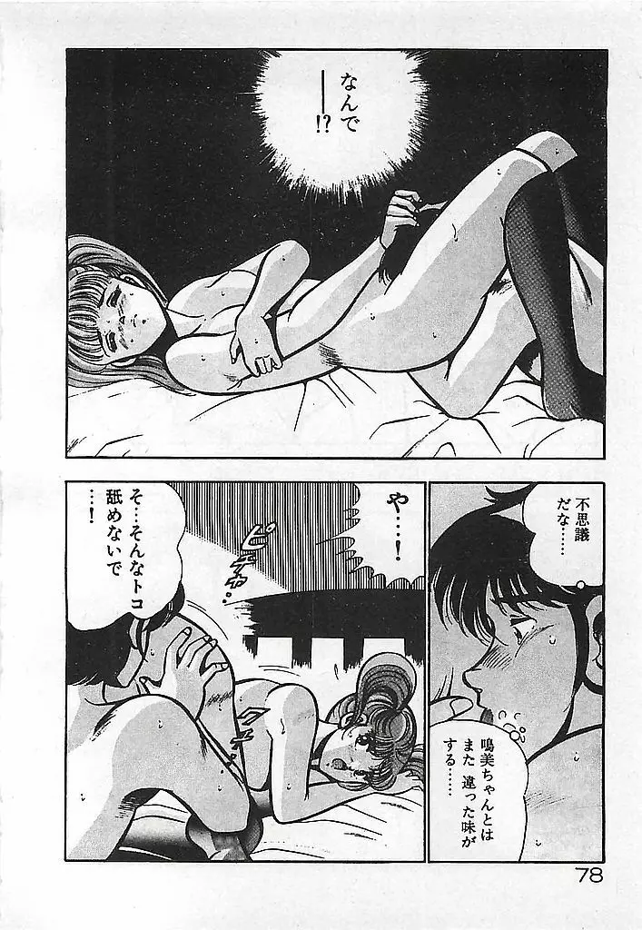 やっと会えたネ・・・ Page.80