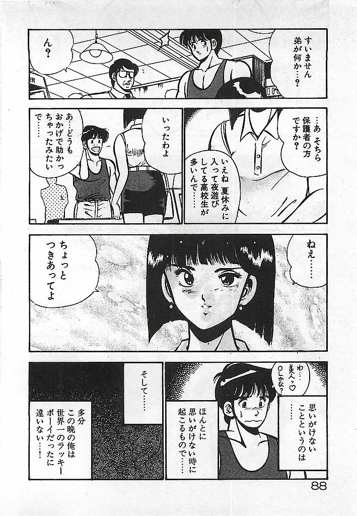 やっと会えたネ・・・ Page.90