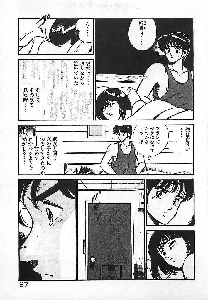 やっと会えたネ・・・ Page.99