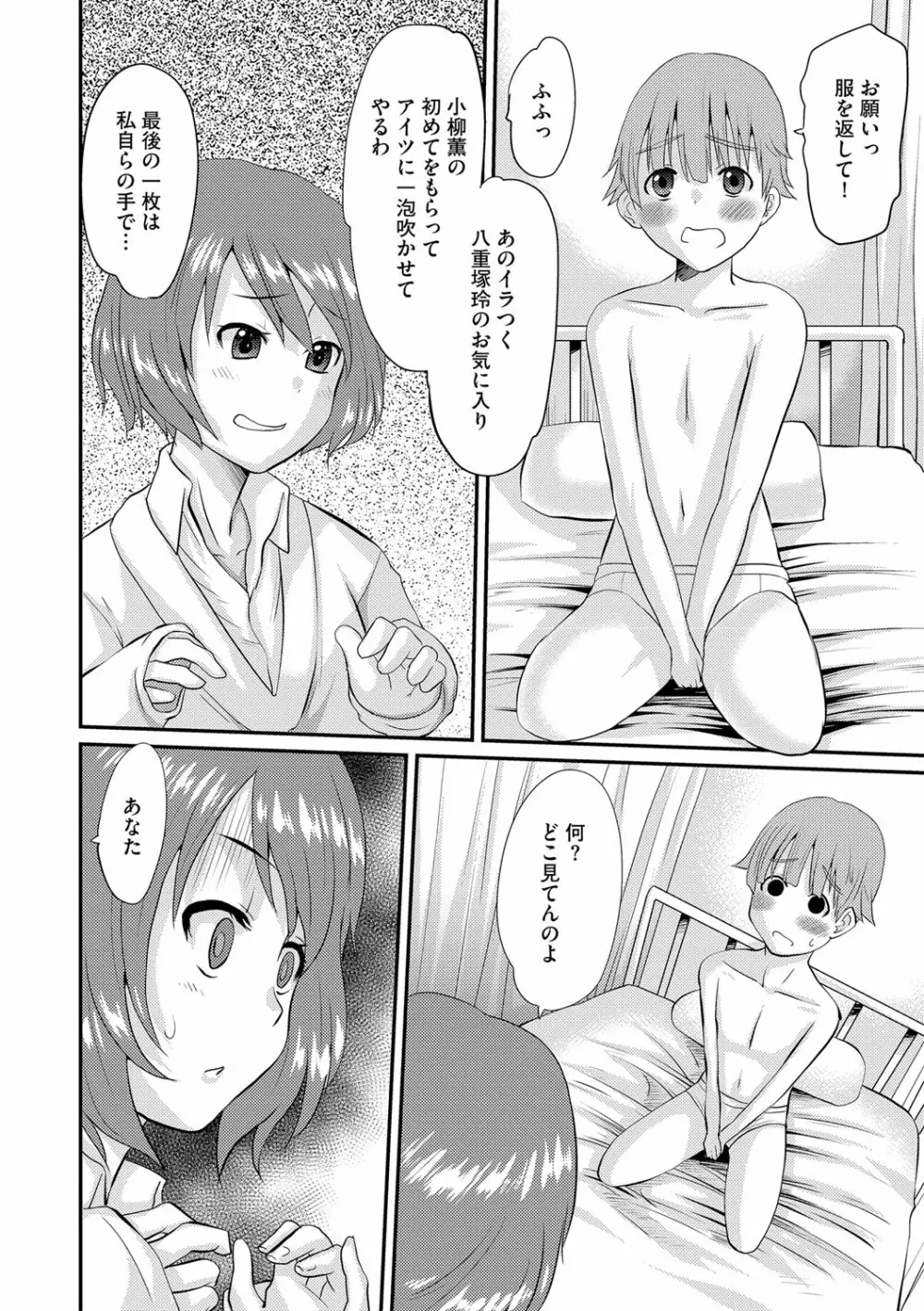 G-エッヂ Vol.016 Page.107