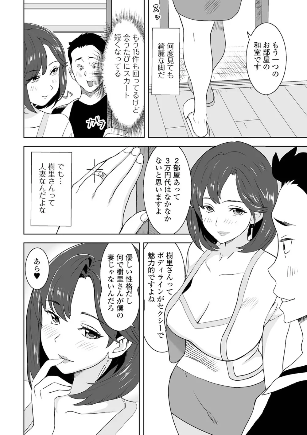 Web配信 月刊 隣の気になる奥さん vol.048 Page.36