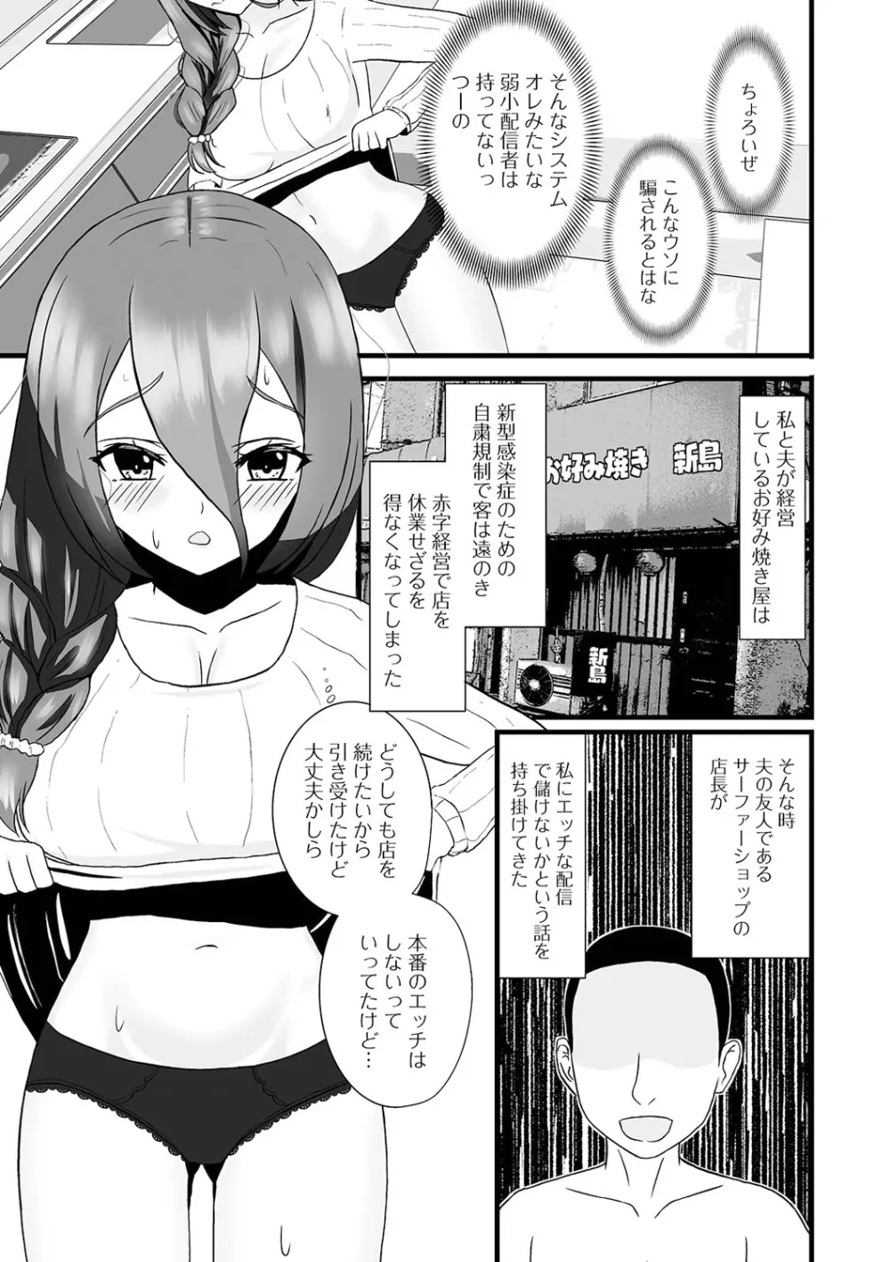 Web配信 月刊 隣の気になる奥さん vol.048 Page.85