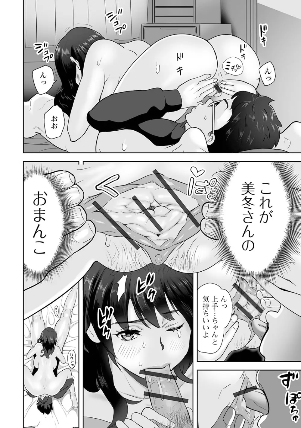 Web配信 月刊 隣の気になる奥さん vol.049 Page.10