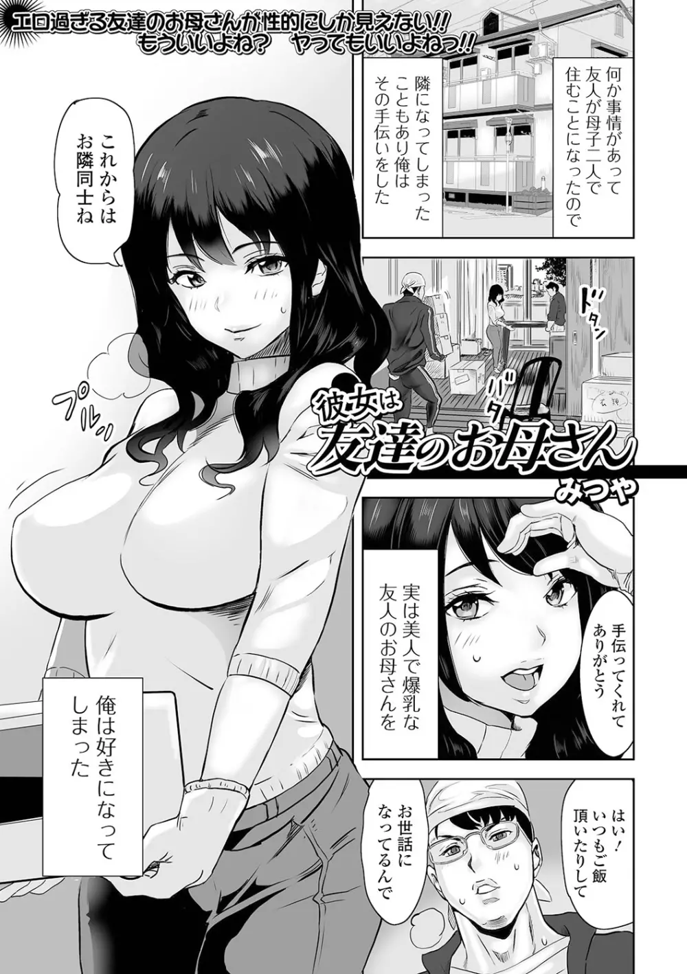 Web配信 月刊 隣の気になる奥さん vol.049 Page.3