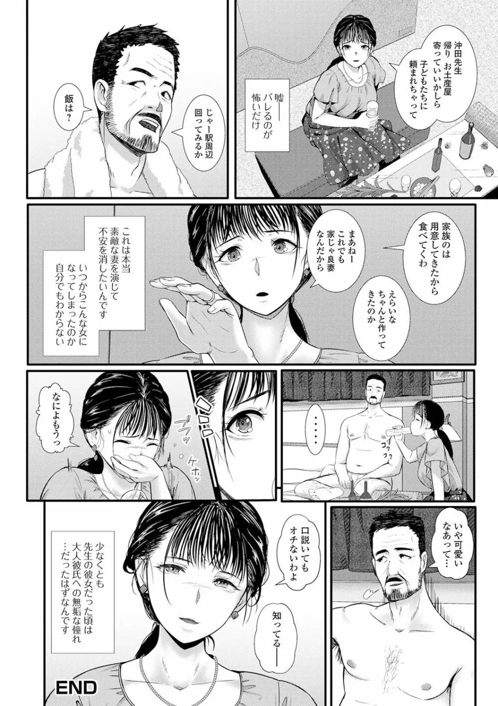 Web配信 月刊 隣の気になる奥さん vol.049 Page.36