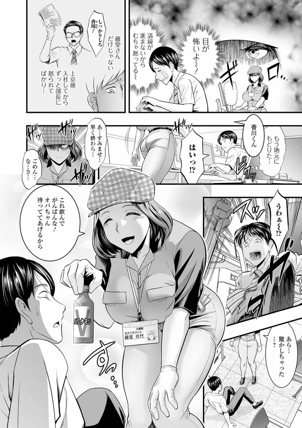 Web配信 月刊 隣の気になる奥さん vol.049 Page.38