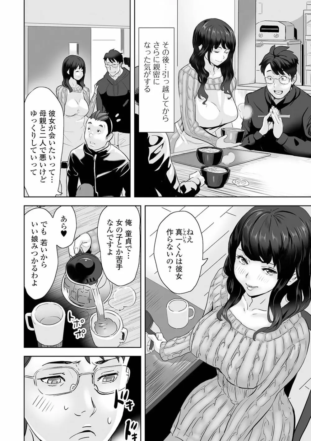 Web配信 月刊 隣の気になる奥さん vol.049 Page.4