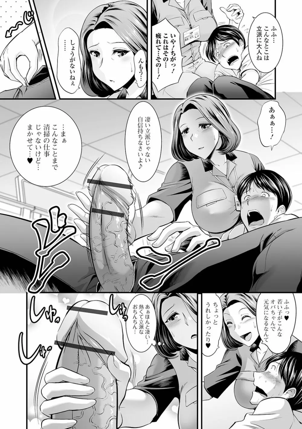 Web配信 月刊 隣の気になる奥さん vol.049 Page.40