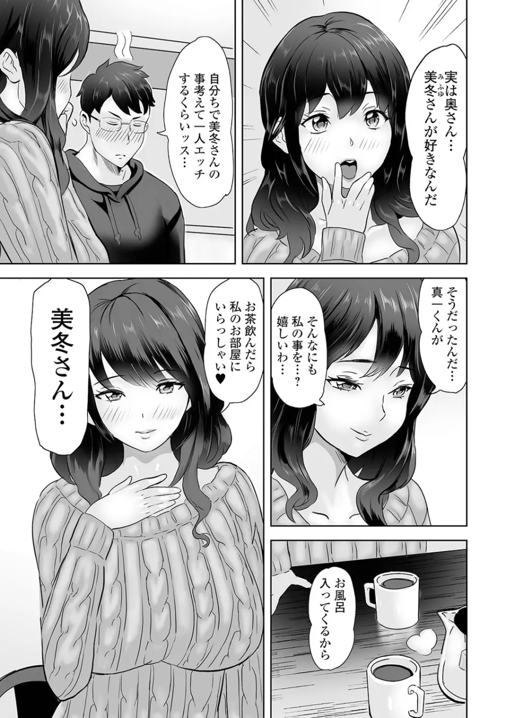 Web配信 月刊 隣の気になる奥さん vol.049 Page.5