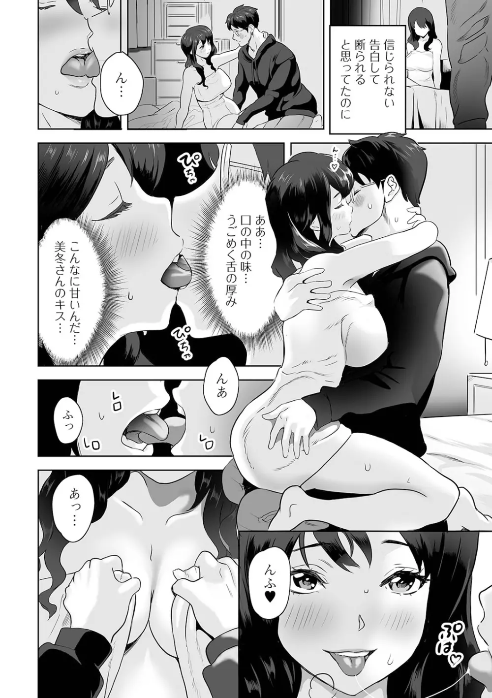 Web配信 月刊 隣の気になる奥さん vol.049 Page.6