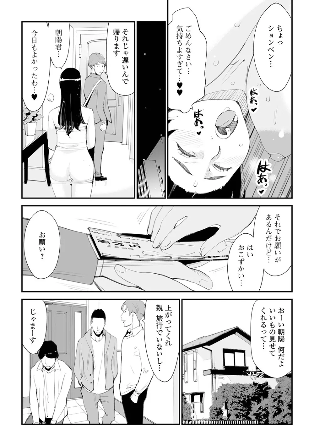 Web配信 月刊 隣の気になる奥さん vol.049 Page.71