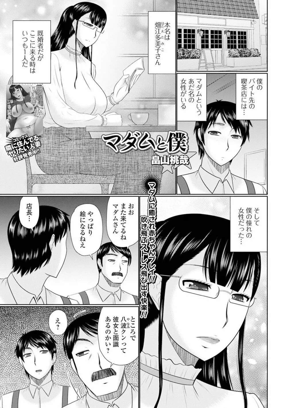 Web配信 月刊 隣の気になる奥さん vol.049 Page.73