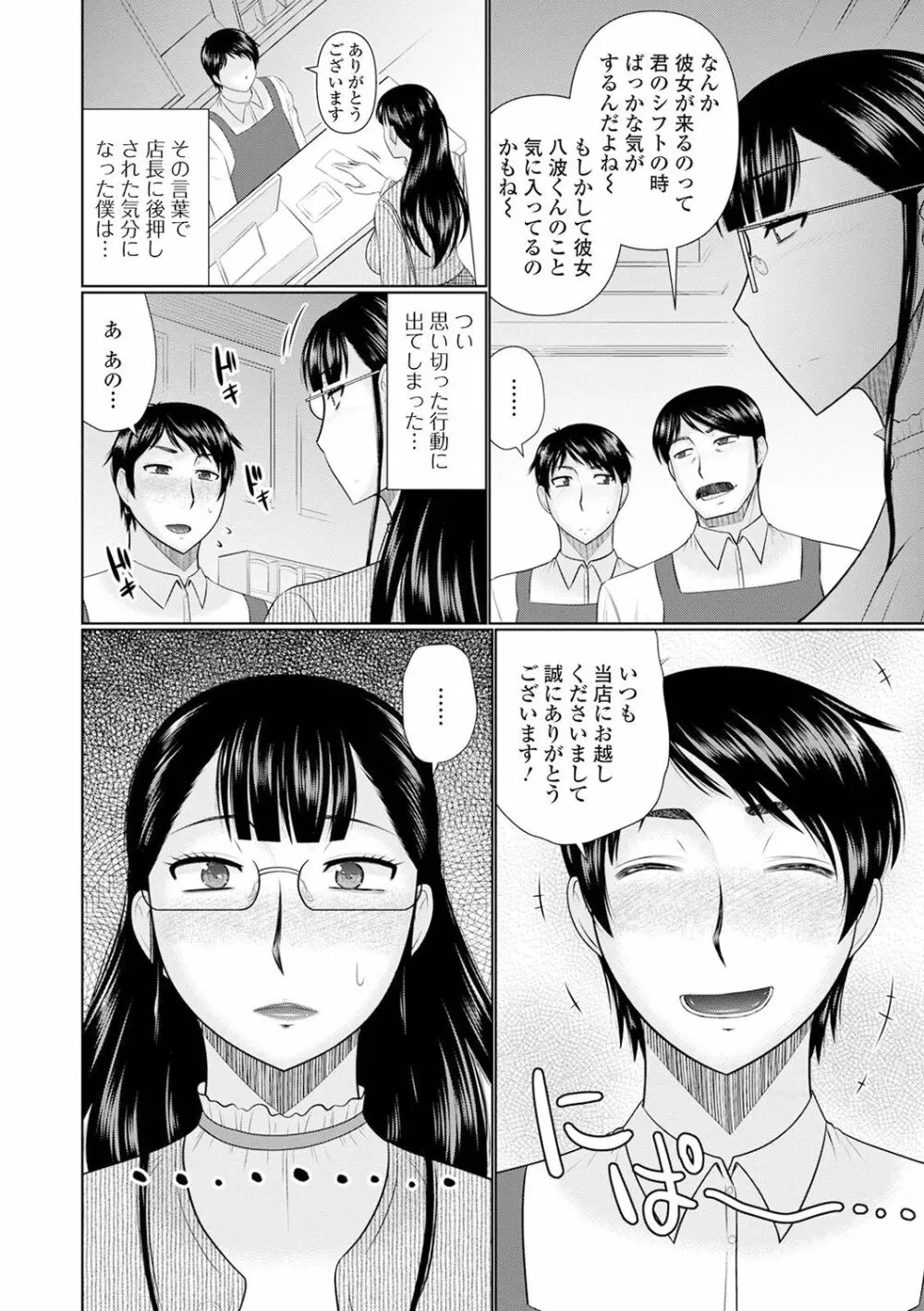 Web配信 月刊 隣の気になる奥さん vol.049 Page.74