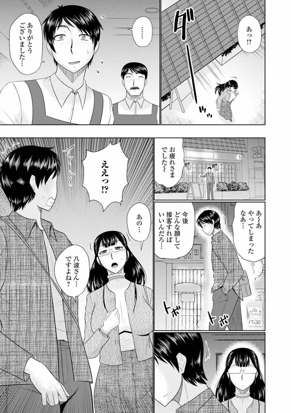 Web配信 月刊 隣の気になる奥さん vol.049 Page.75