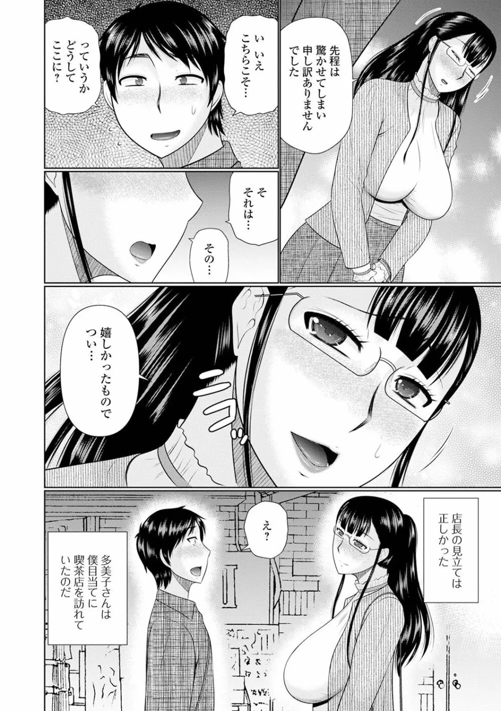 Web配信 月刊 隣の気になる奥さん vol.049 Page.76