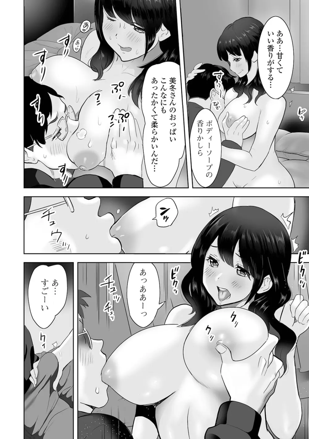 Web配信 月刊 隣の気になる奥さん vol.049 Page.8