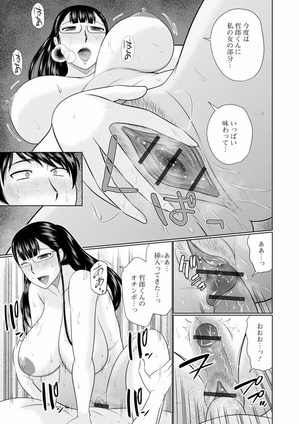 Web配信 月刊 隣の気になる奥さん vol.049 Page.81