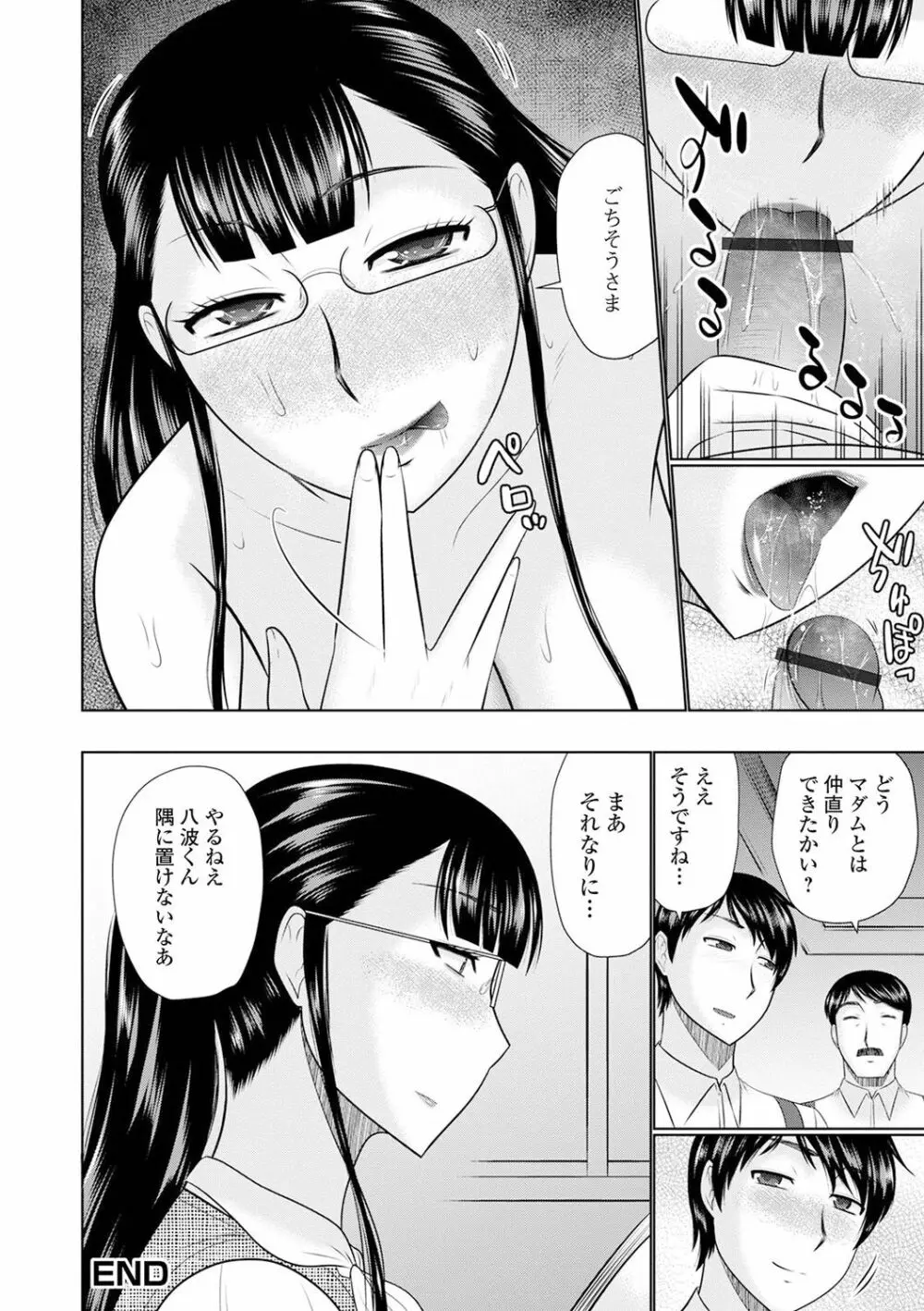 Web配信 月刊 隣の気になる奥さん vol.049 Page.88