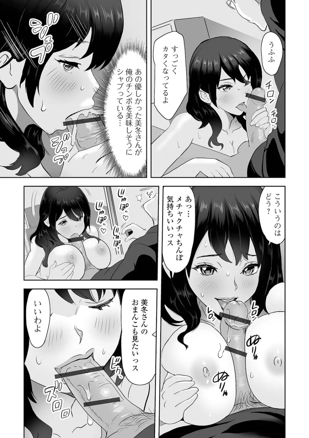 Web配信 月刊 隣の気になる奥さん vol.049 Page.9