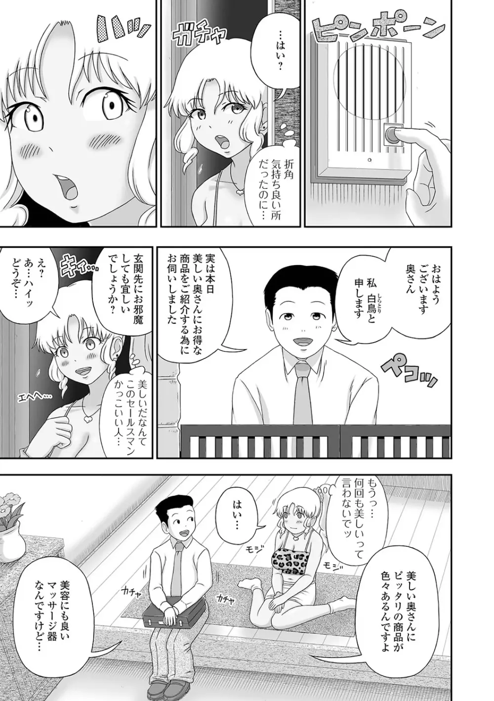 Web配信 月刊 隣の気になる奥さん vol.049 Page.91