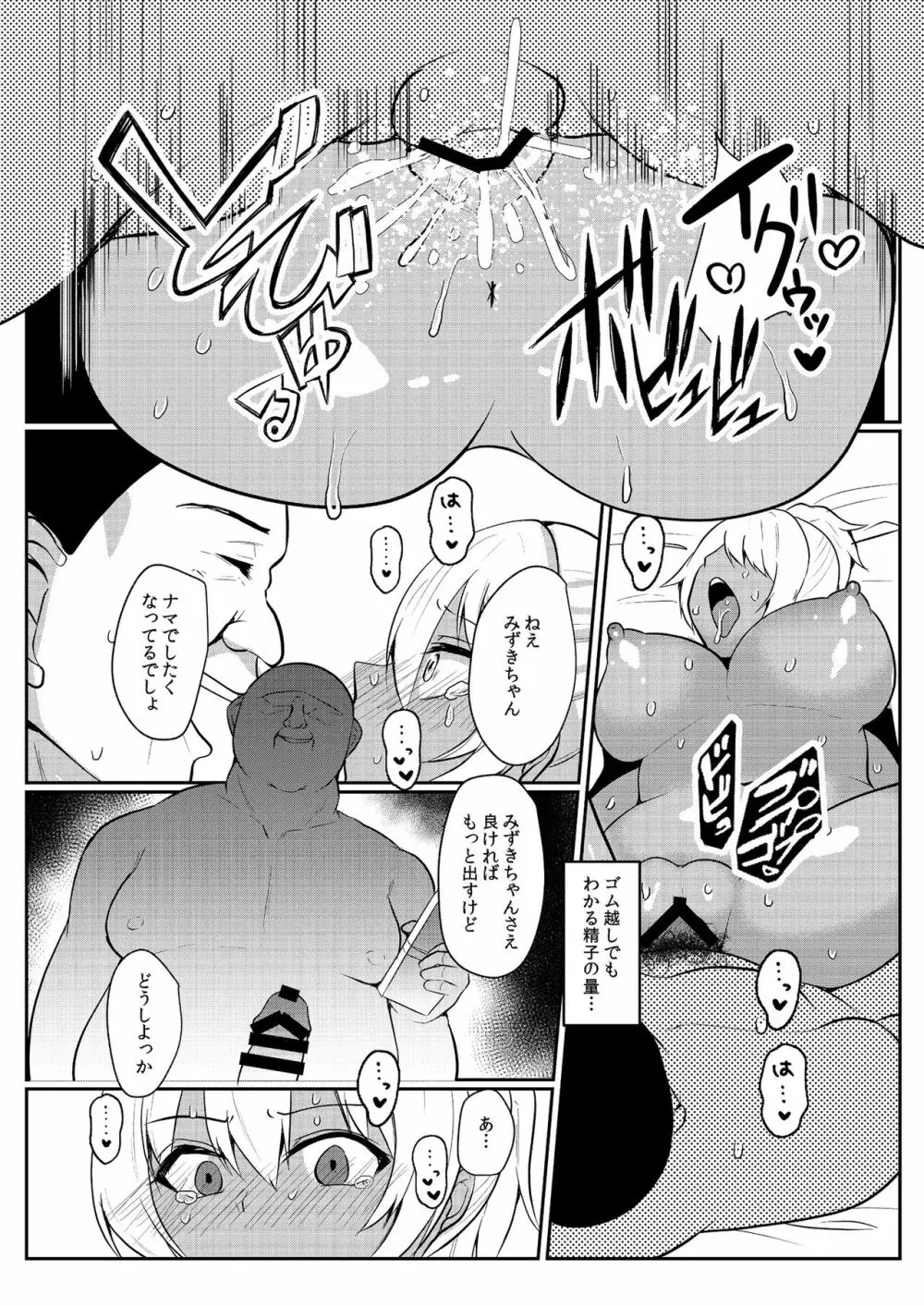 パパ活H合同 Page.27