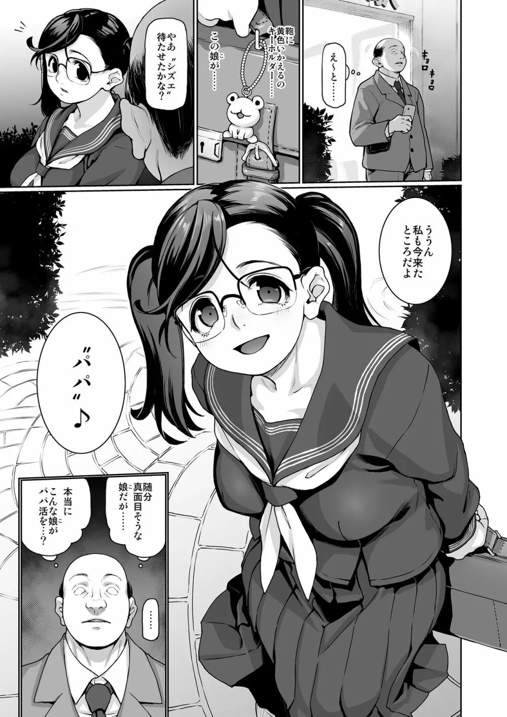 パパ活H合同 Page.47