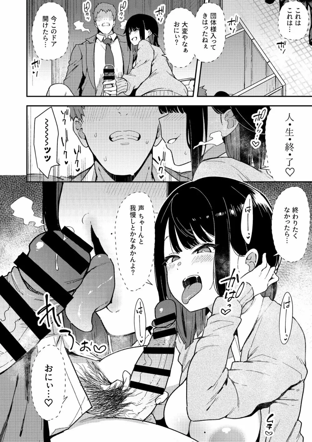 絶対幼馴染宣言 Page.20