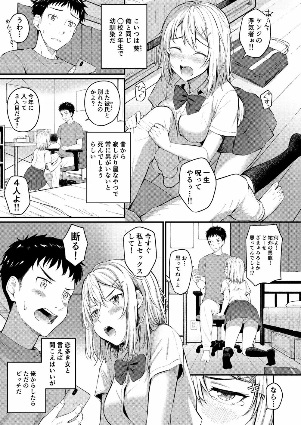 絶対幼馴染宣言 Page.25