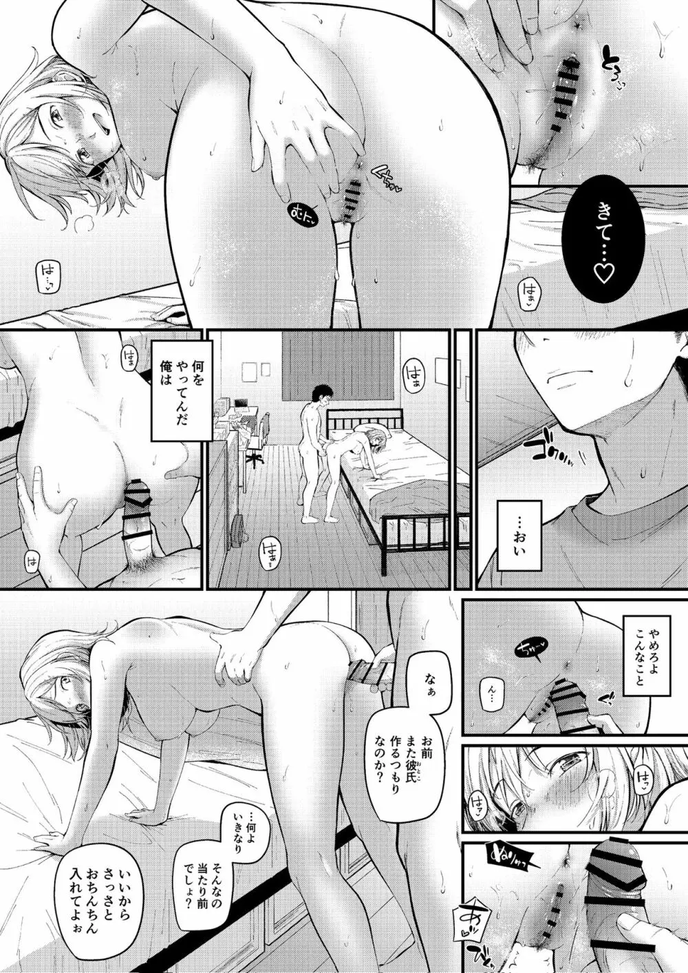 絶対幼馴染宣言 Page.28