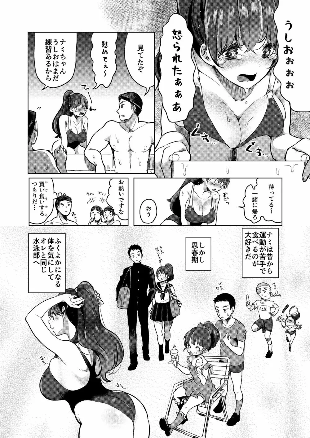 絶対幼馴染宣言 Page.36