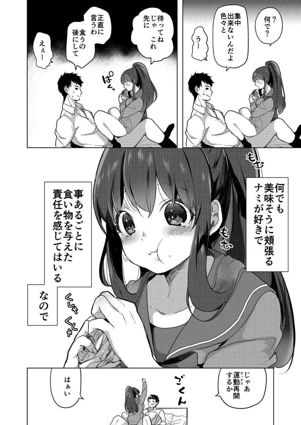 絶対幼馴染宣言 Page.38