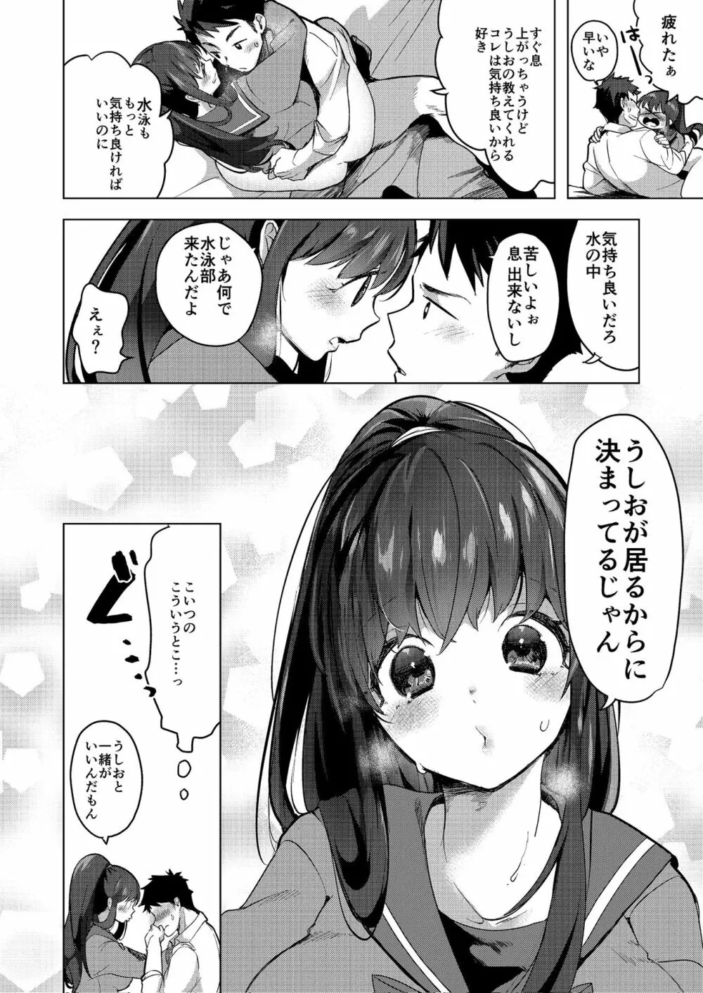 絶対幼馴染宣言 Page.40