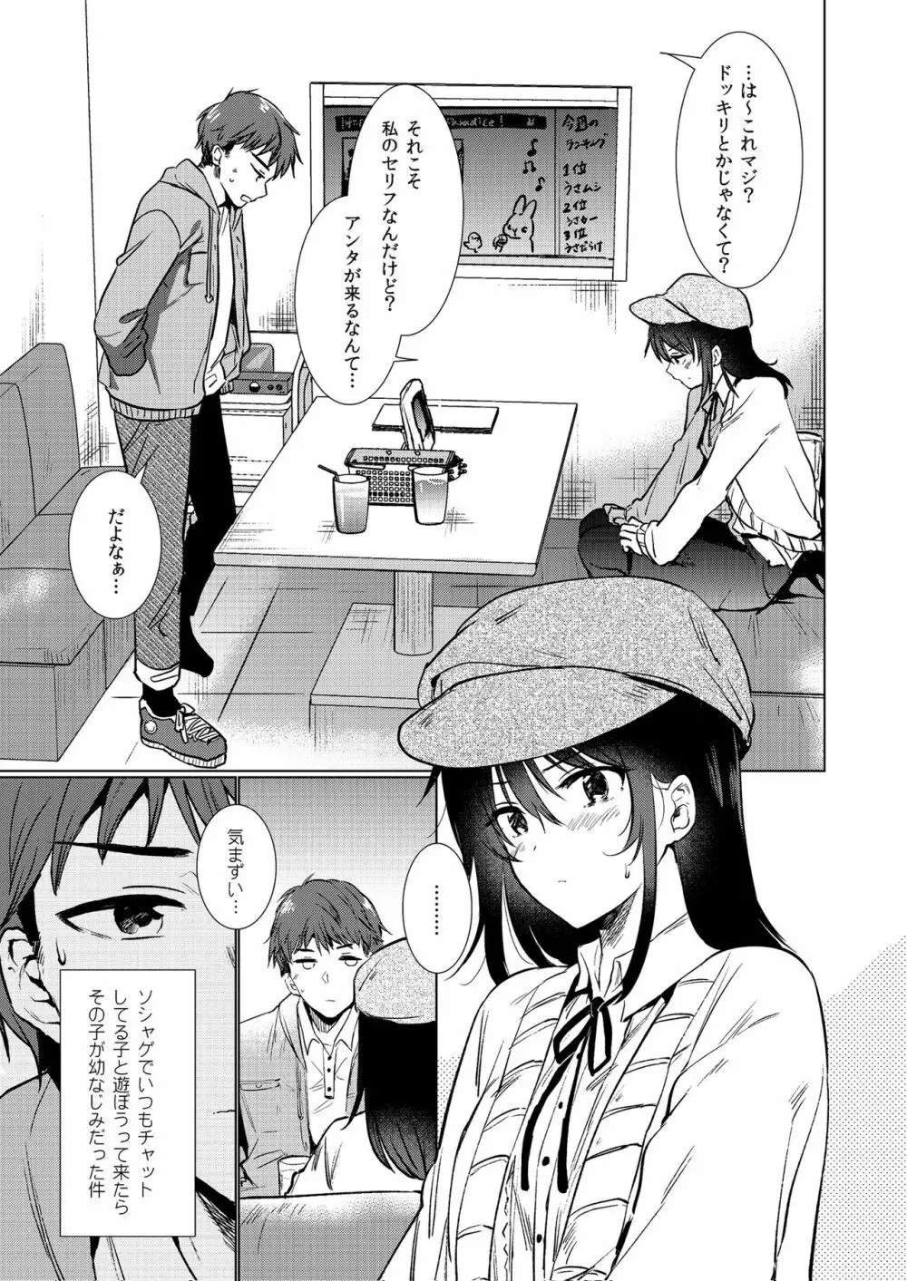 絶対幼馴染宣言 Page.5