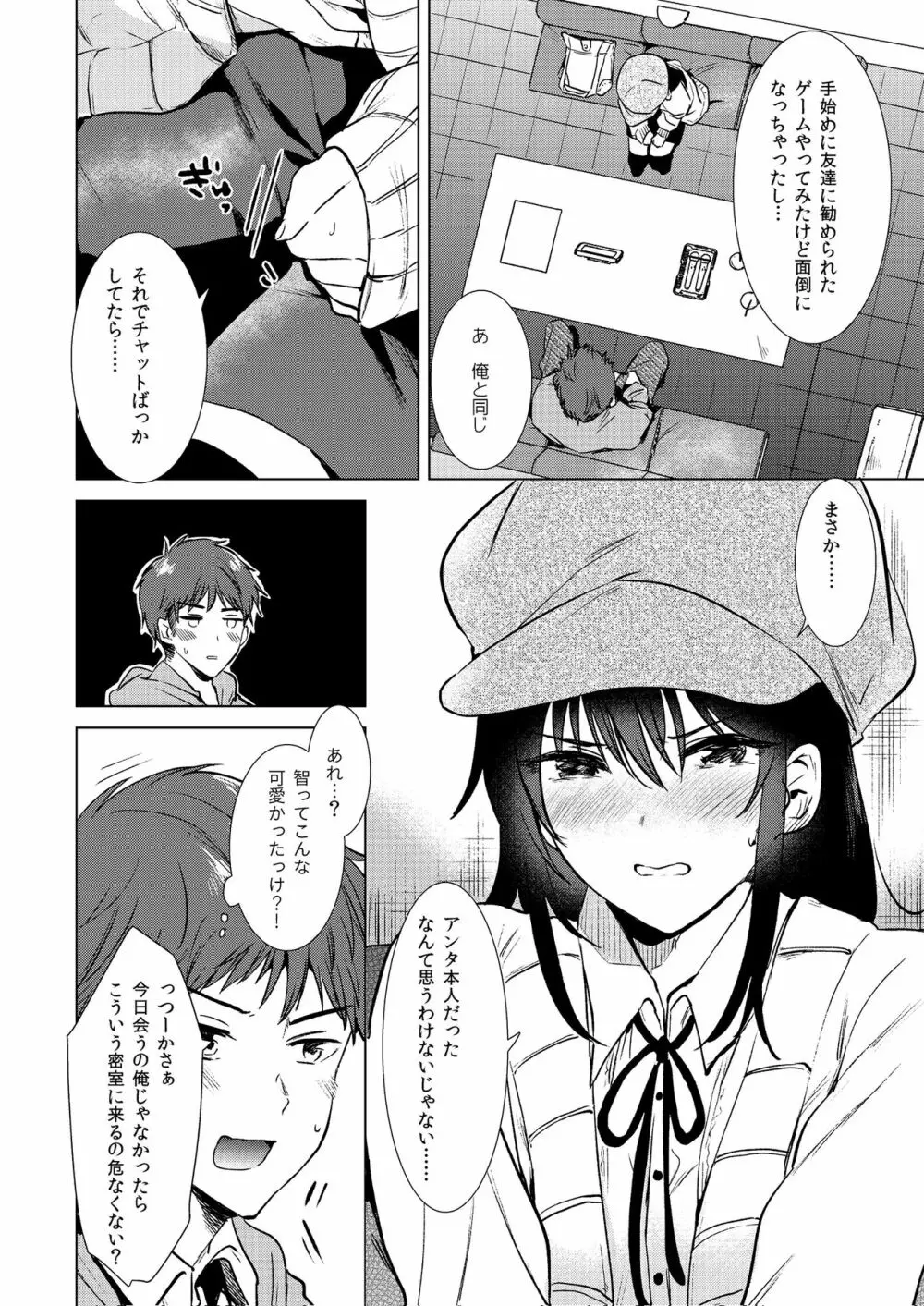 絶対幼馴染宣言 Page.8