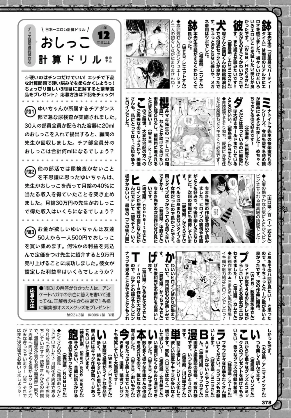 COMIC BAVEL 2021年8月号 Page.368