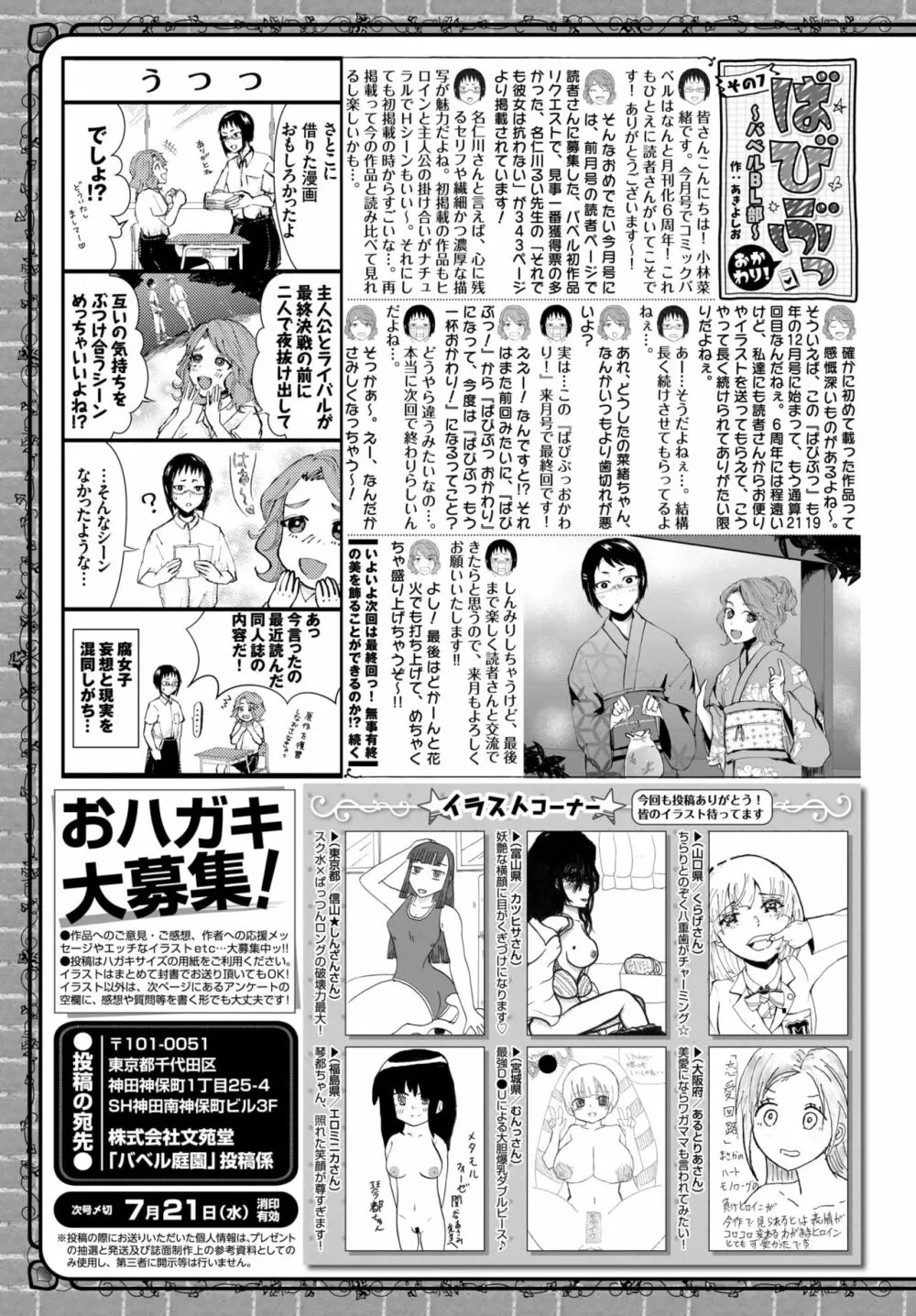 COMIC BAVEL 2021年8月号 Page.369