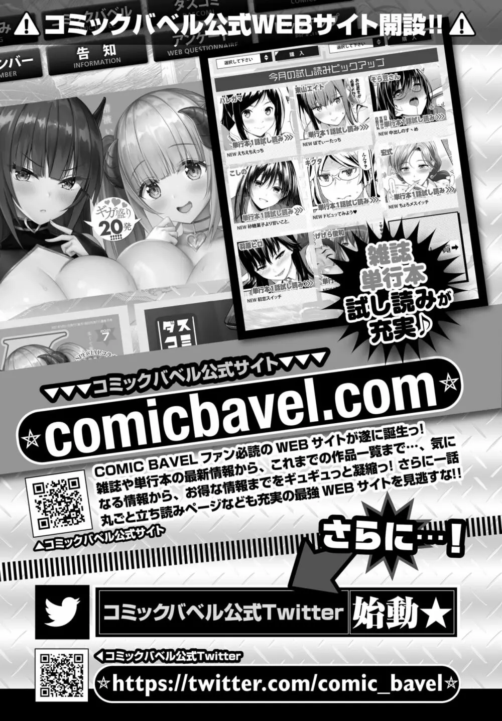 COMIC BAVEL 2021年8月号 Page.387