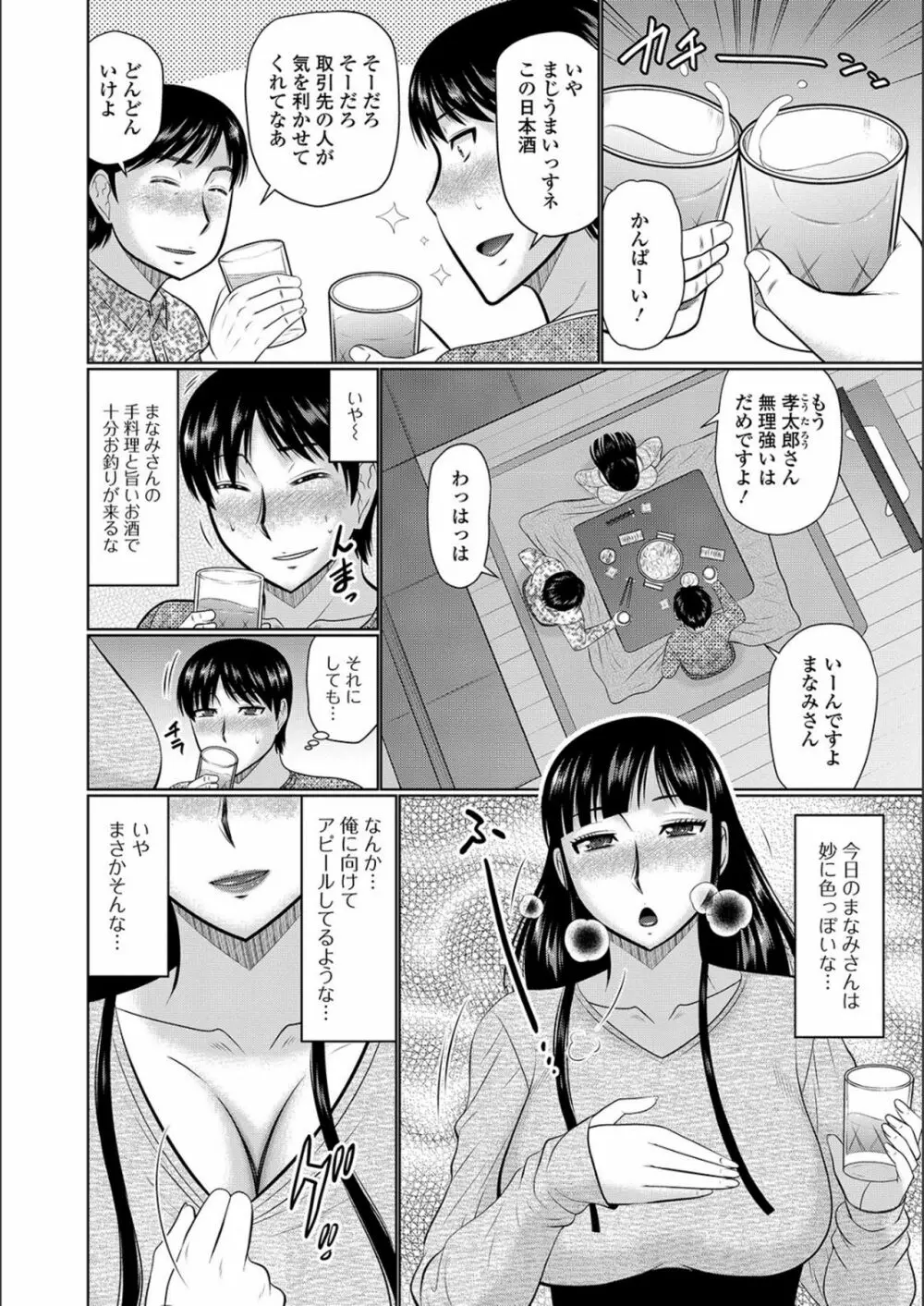 隣に住んでるヤりたい人妻 Page.118
