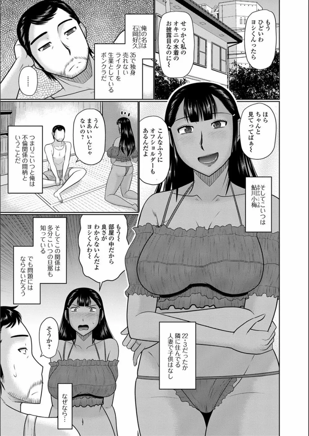 隣に住んでるヤりたい人妻 Page.7