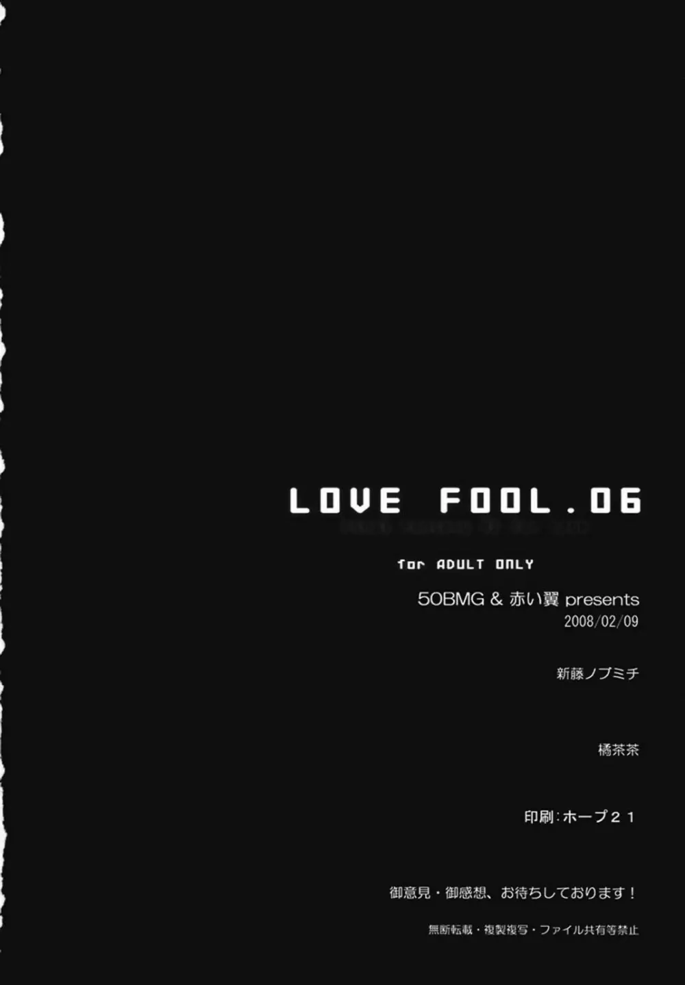 LOVE FOOL . 06 Page.33