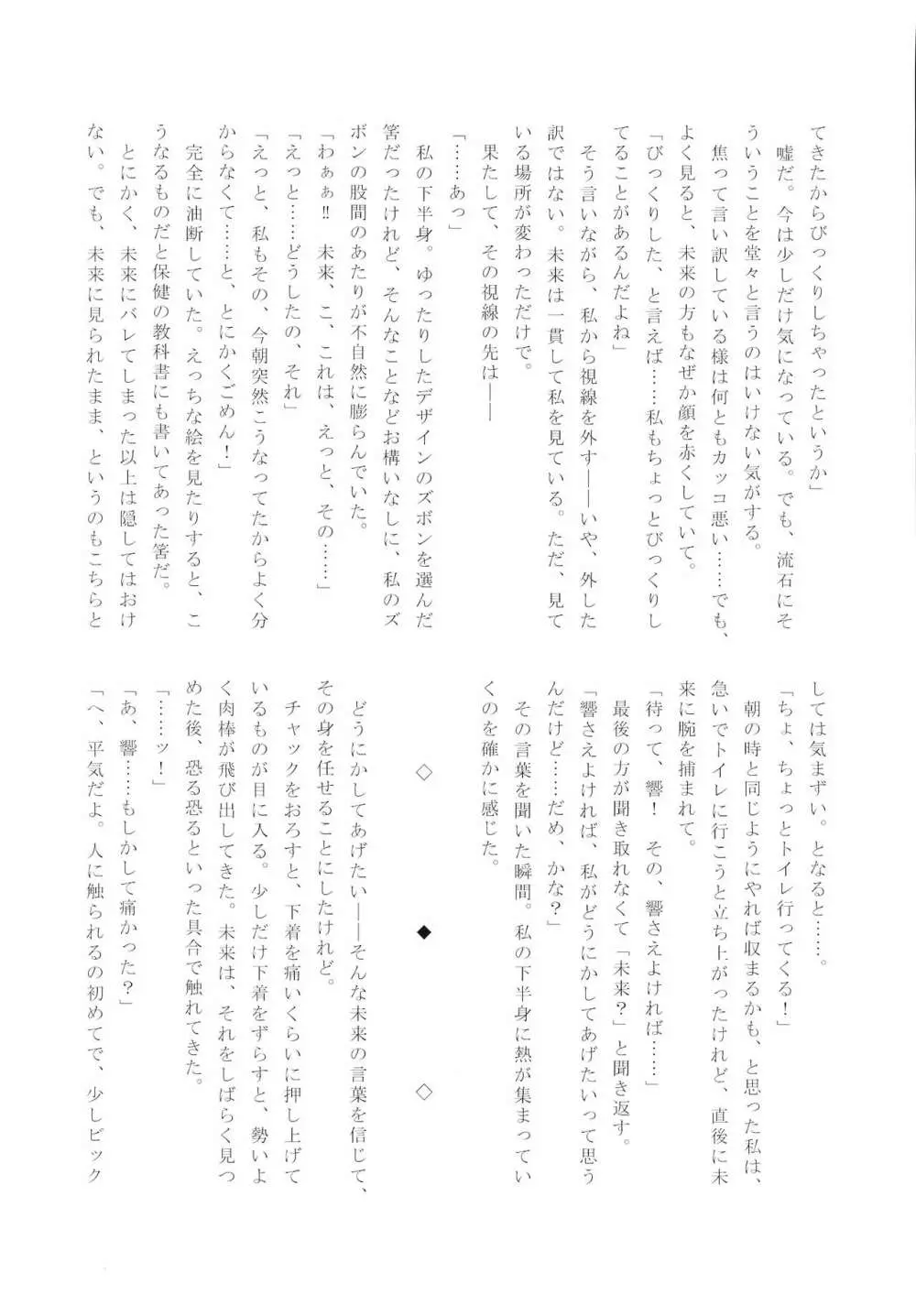 フタりデュエット Page.31