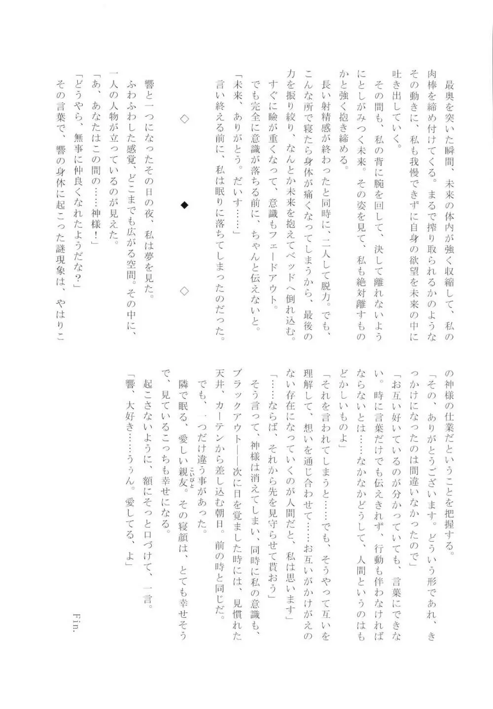 フタりデュエット Page.35