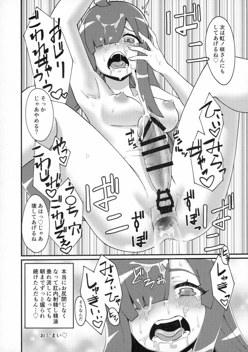 虹ノ咲さんふたなり合同 Page.58