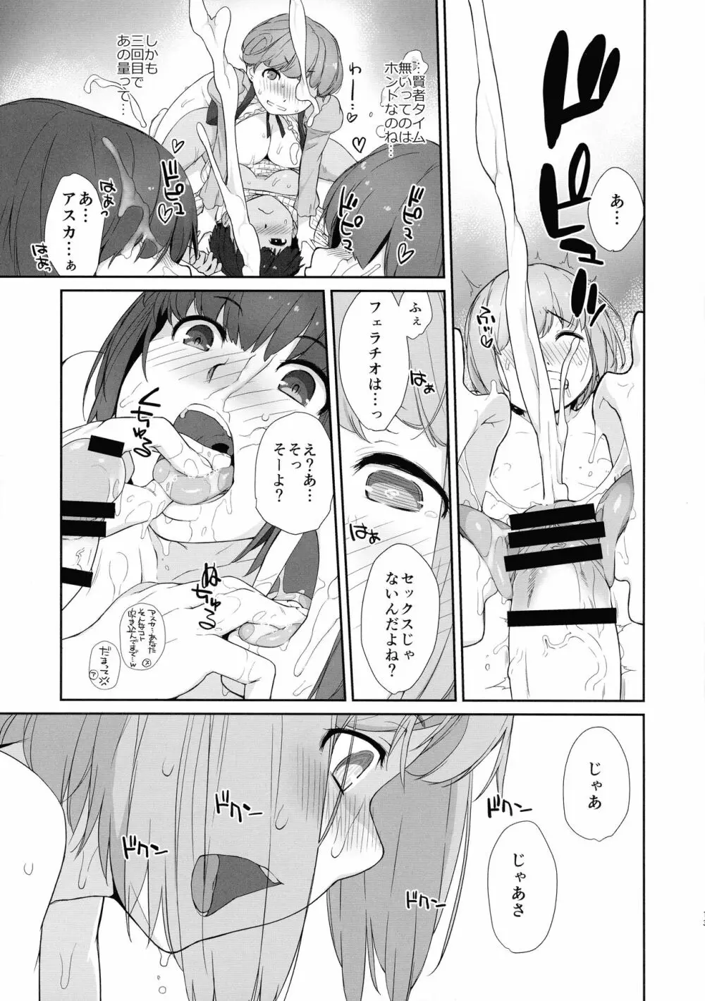 ぼんのうせぶんAT Page.12