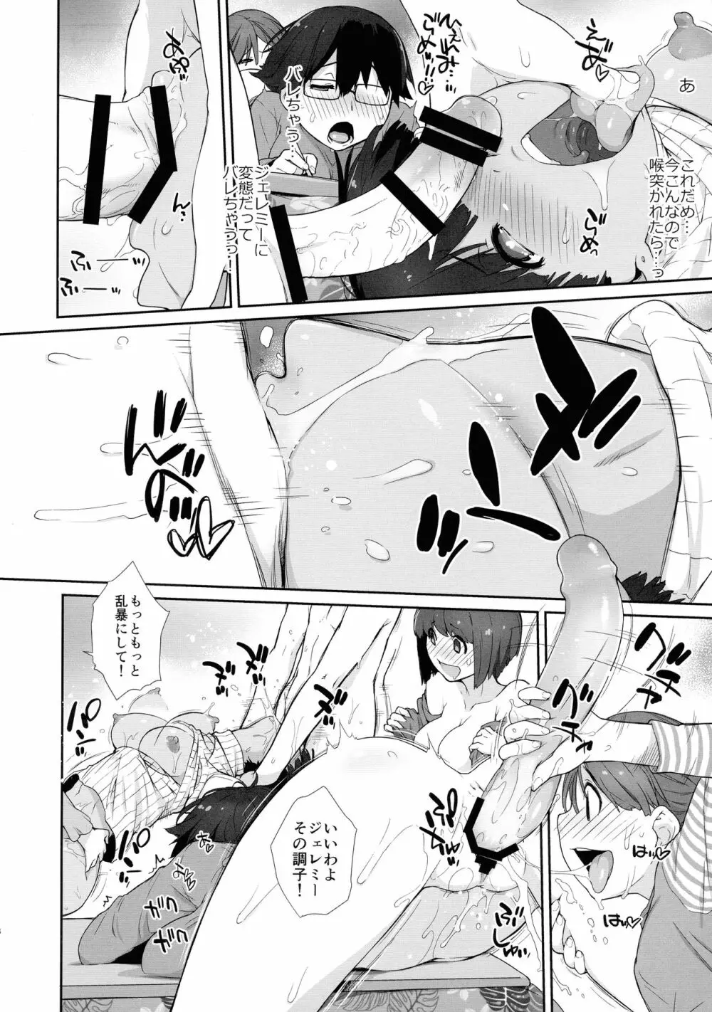 ぼんのうせぶんAT Page.7