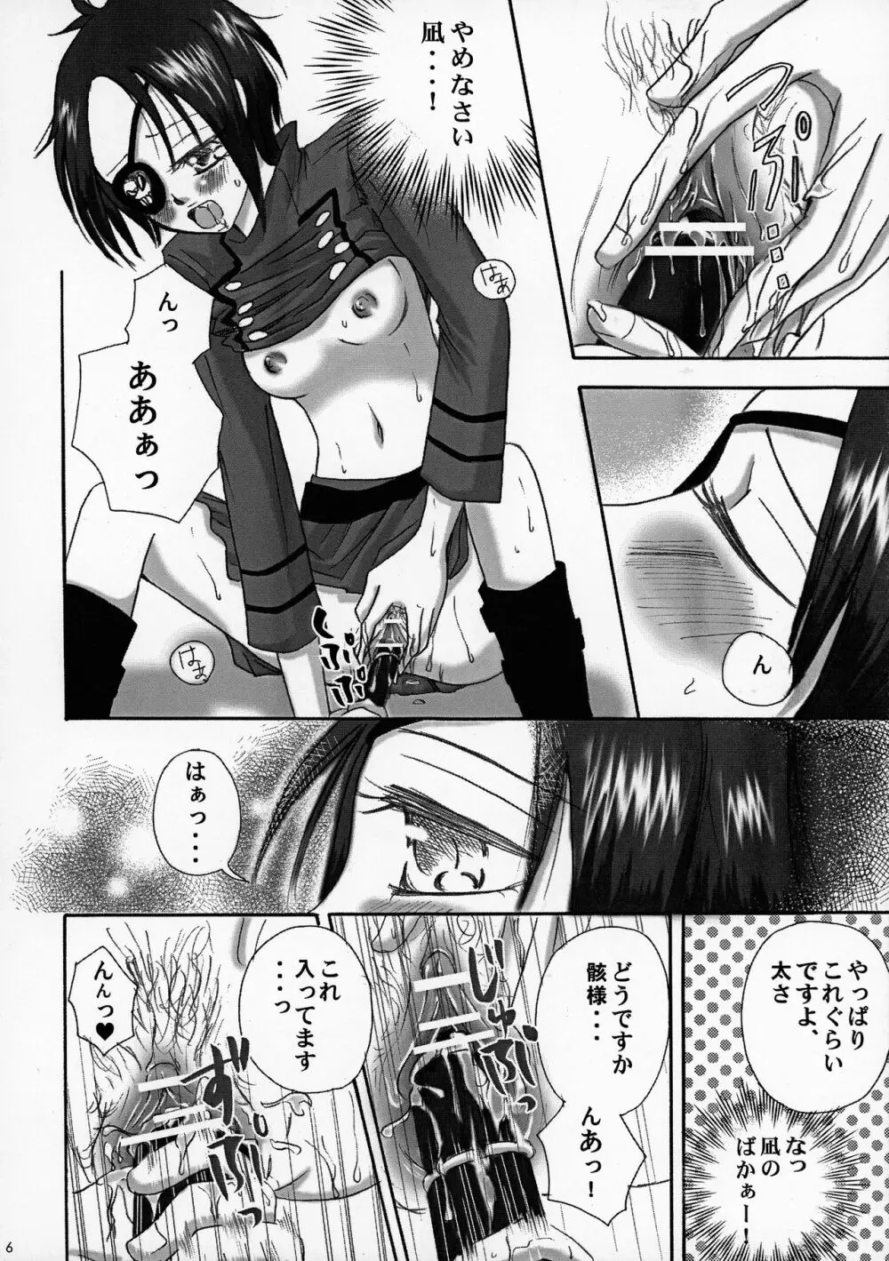 ぼくのかわいい?クローム Page.6