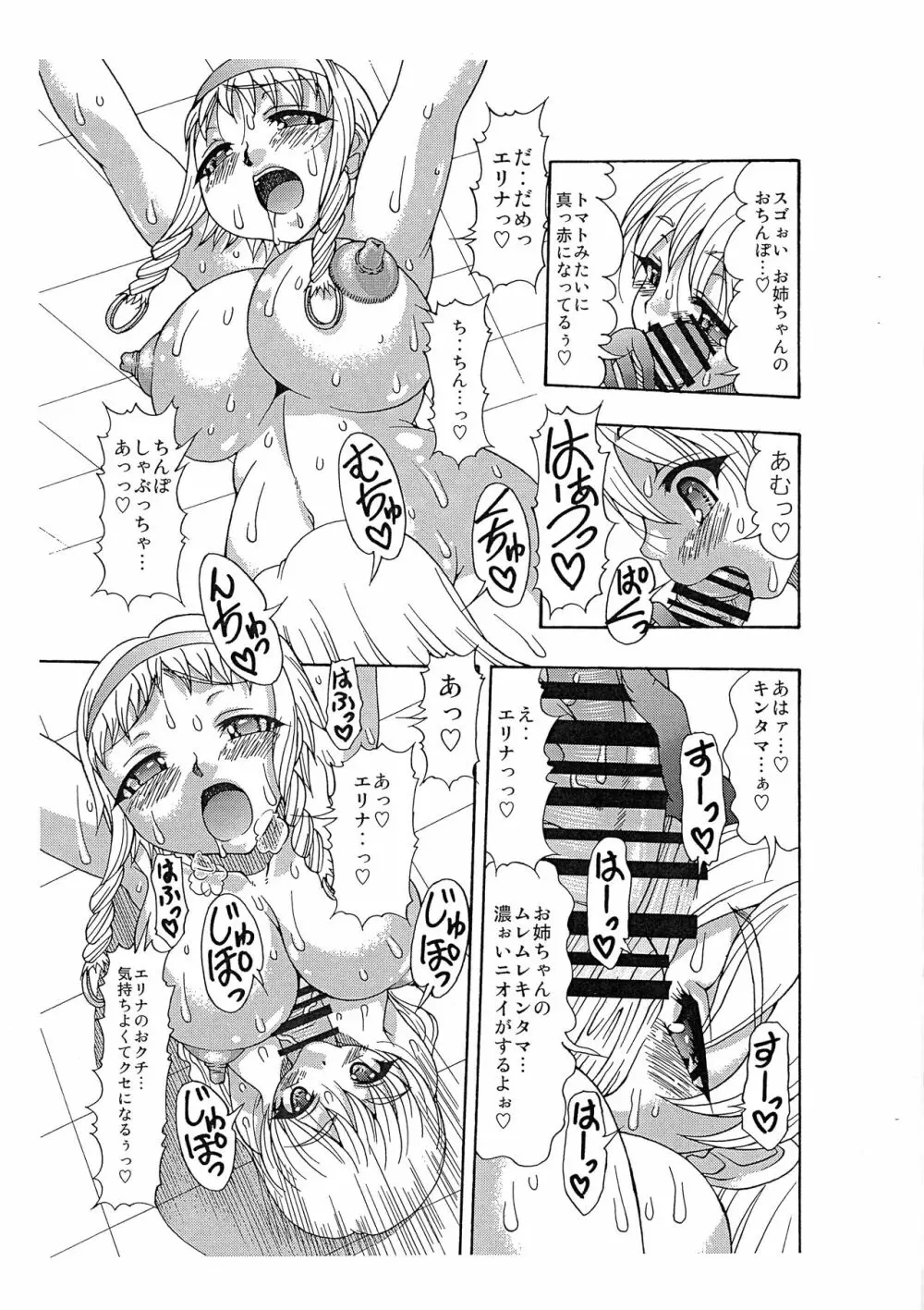 女根コロシアム Page.13