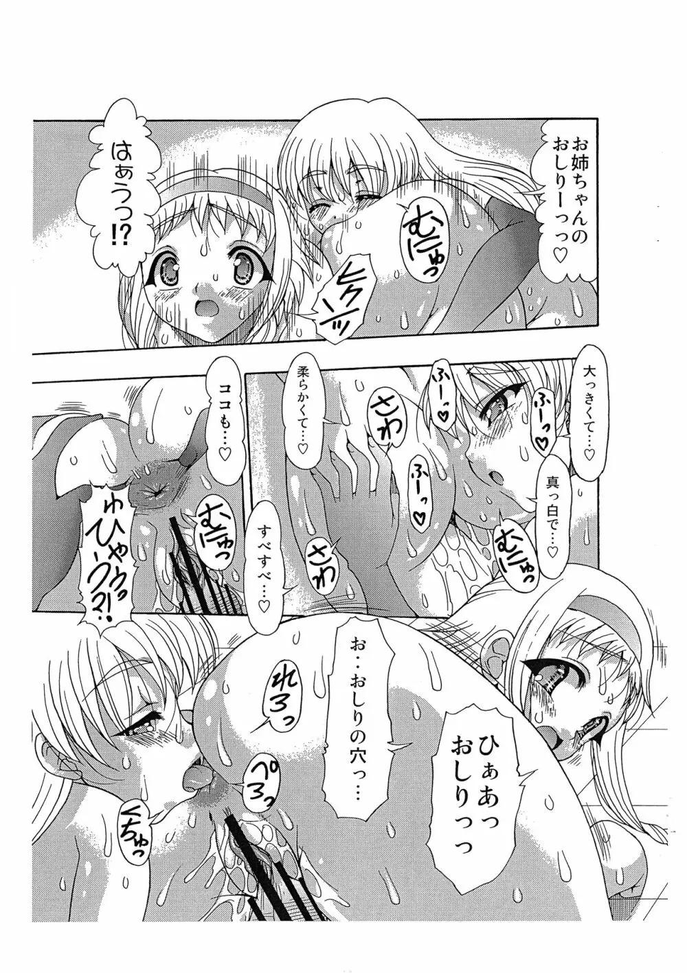 女根コロシアム Page.15